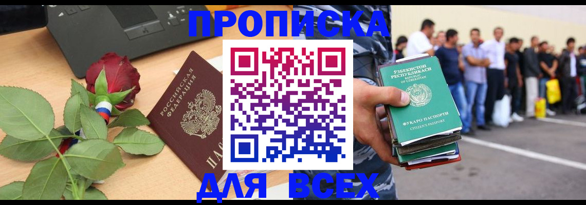 прописка иностранных граждан в Яровом