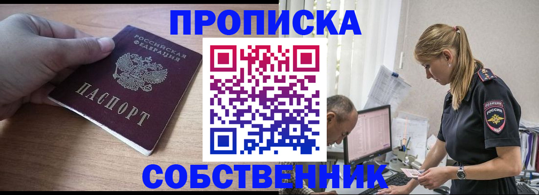 прописка ребенка в Яровом