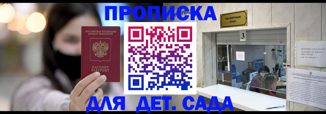 прописка для работы в Яровом