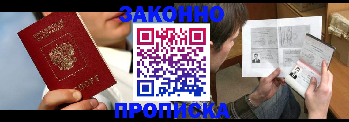 прописка регистрация в Яровом